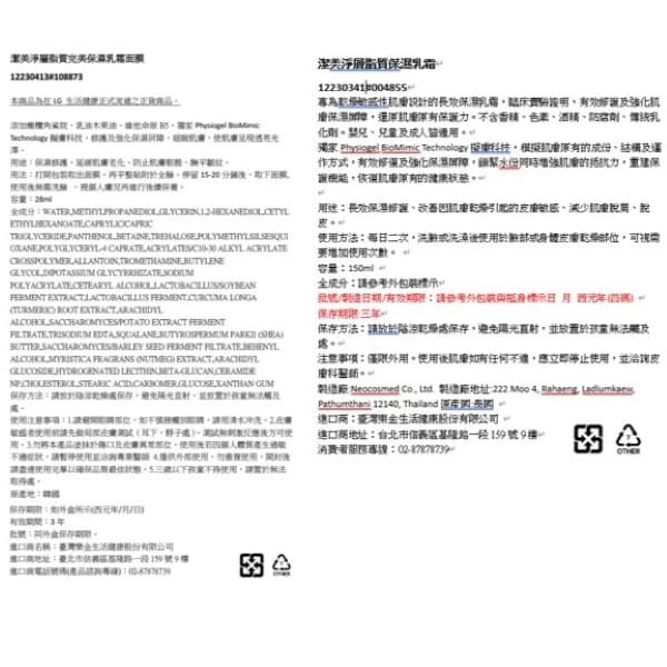 潔美淨保濕乳霜面膜重量組