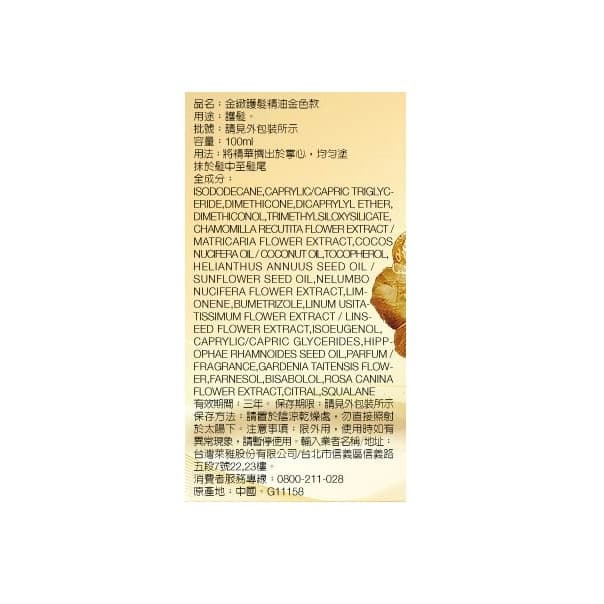 品牌週限定!巴黎萊雅金緻護髮精油-多款可選(新舊包裝隨機出貨)