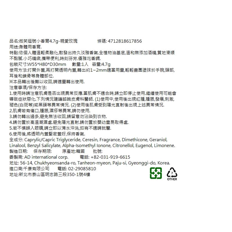 微笑逗號小香膏4.7g-親愛玫瑰