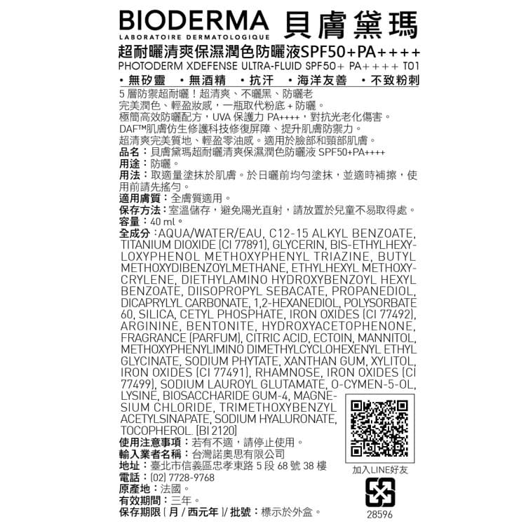 BIODERM 貝膚黛瑪超耐曬清爽保濕潤色防曬液SPF50＋ PA＋＋＋＋ 40ML