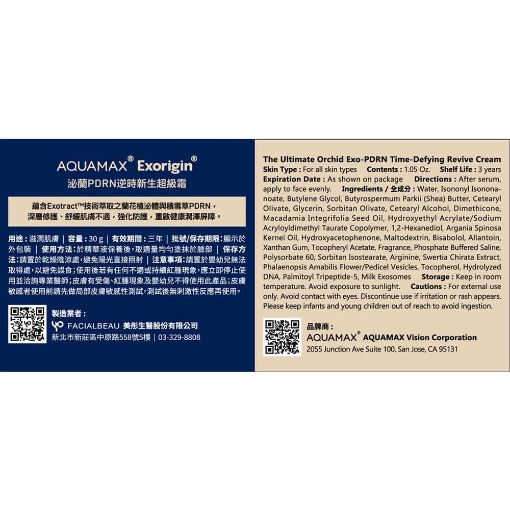 AQUAMAX泌蘭PDRN逆時新生超級霜30g
