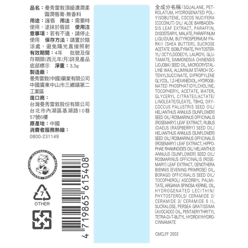 好給利限定!曼秀雷敦頂級濃潤柔霜潤唇膏-2款可選