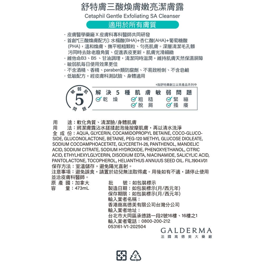 Cetaphil 舒特膚三酸煥膚嫩亮潔膚露473ml