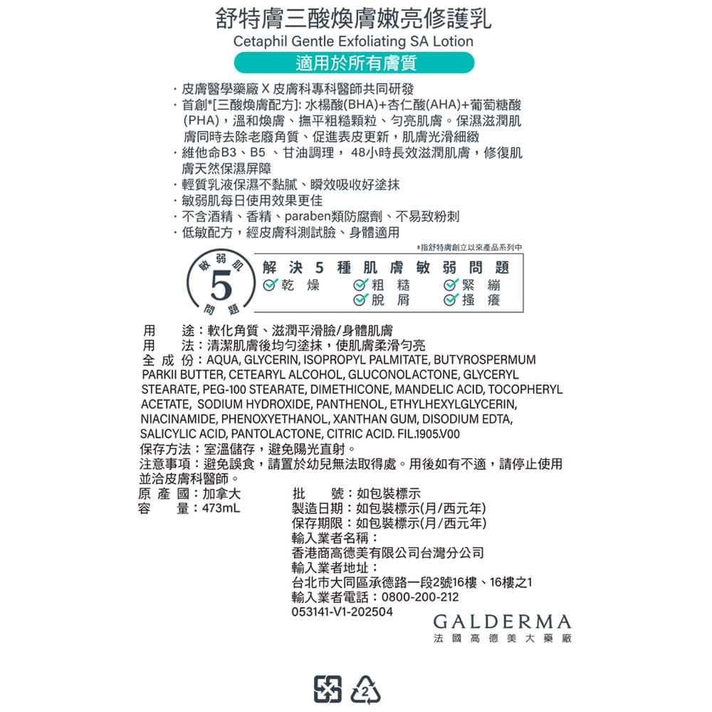 Cetaphil 舒特膚三酸煥膚嫩亮修護乳473ml