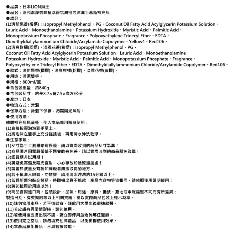 【日本LION獅王】溫和潔淨去味植萃香氛濃密泡沫洗手慕斯補充瓶800ml/瓶-清新果香（橘標）（綿密泡泡去污洗手乳，手部護理清潔，家庭用芳香淨膚潔手液，全家人適用）
