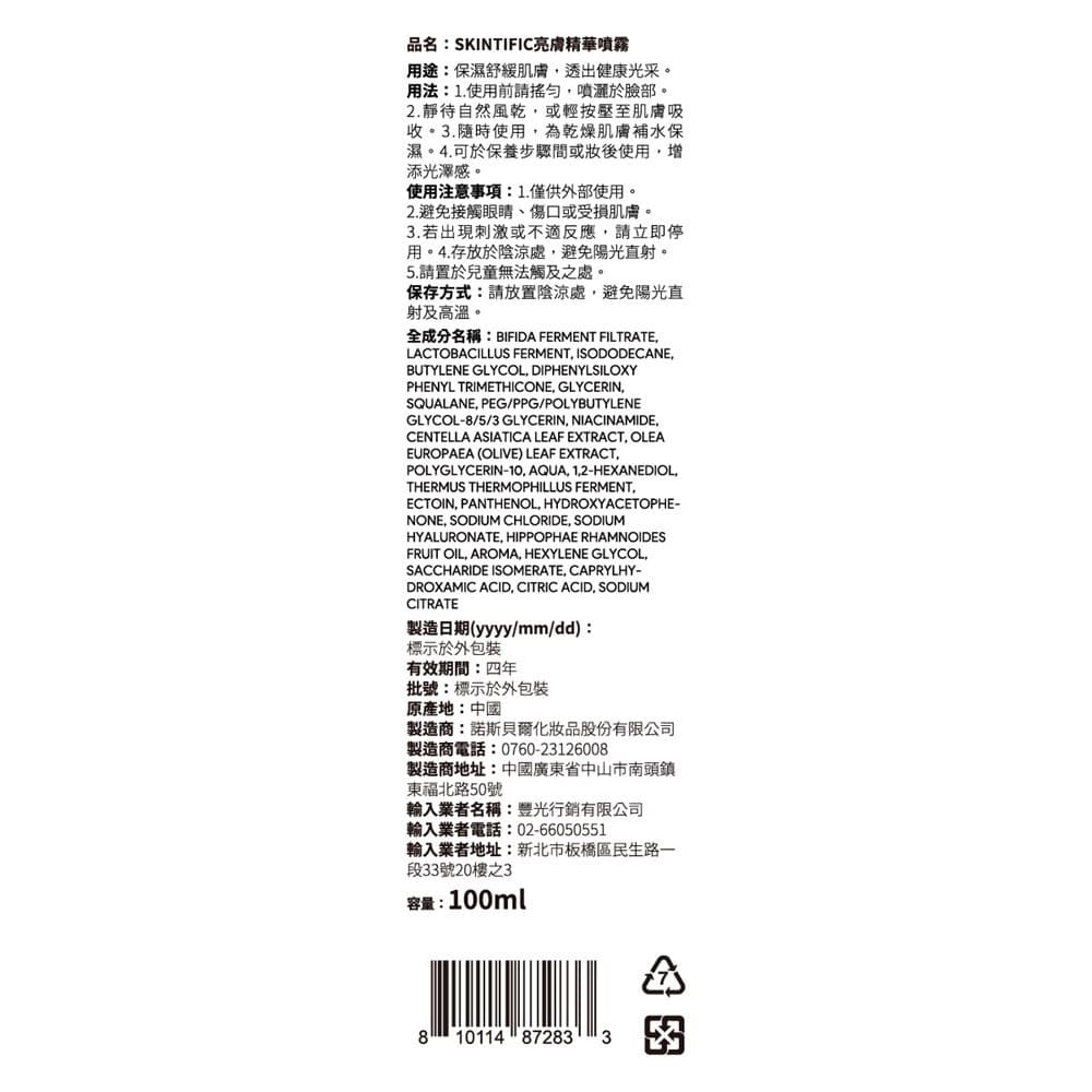 SKINTIFIC 亮膚精華噴霧100ml