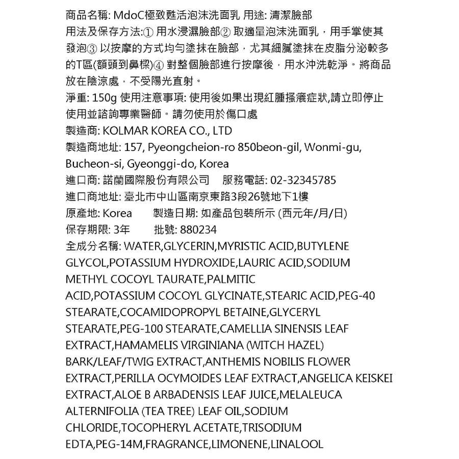 MdoC極致舒活泡沫洗面乳150g