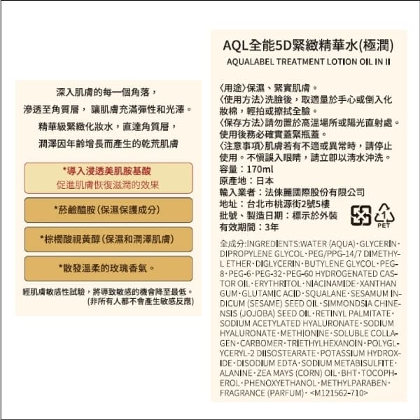 品牌週限定!AQUALABEL水之印 全能精華水乳系列-多款可選