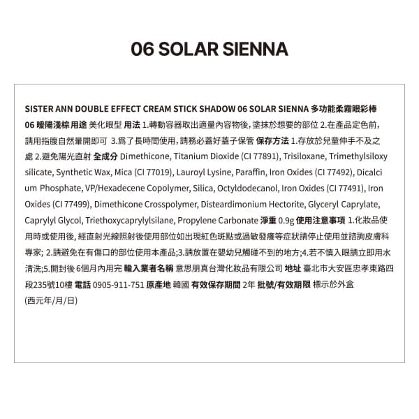 Sister Ann多功能柔霧眼彩棒 06 暖陽淺棕