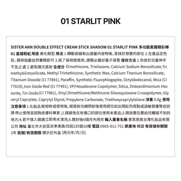 Sister Ann多功能柔霧眼彩棒01星璨粉紅