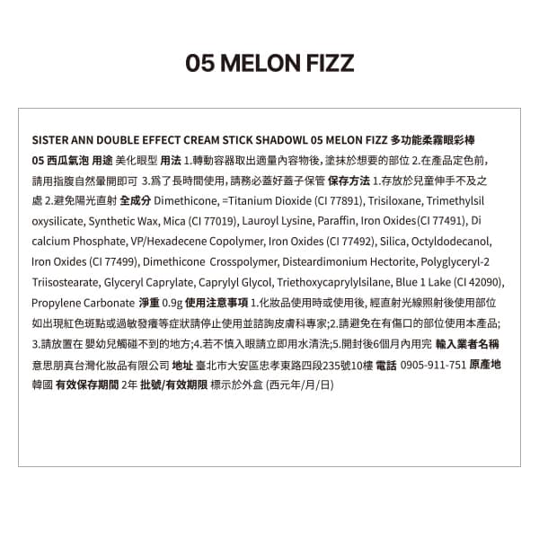 Sister Ann多功能柔霧眼彩棒 05 西瓜氣泡