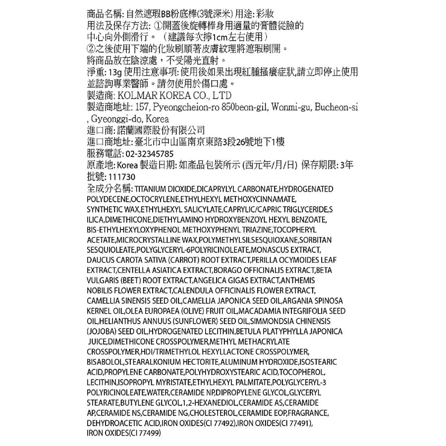 MdoC自然遮瑕BB粉底棒-深米色13g