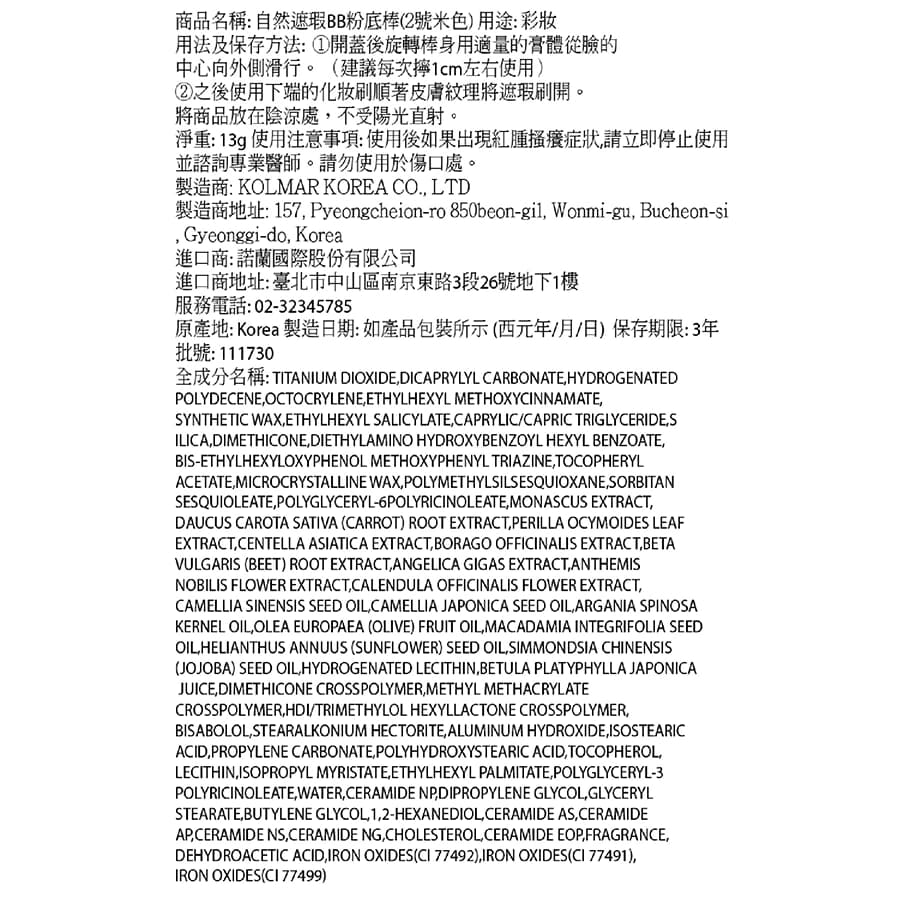 MdoC自然遮瑕BB粉底棒-米色13g