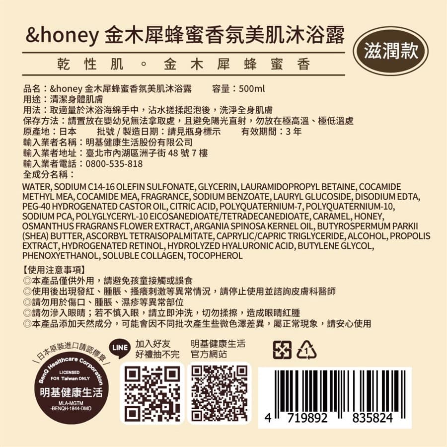 &honey 玫瑰蜂蜜香氛美肌沐浴露 500ml