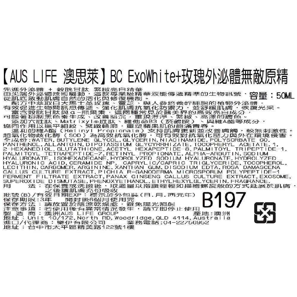【AUS LIFE 澳思萊】BC ExoWhite+玫瑰外泌體無敵原精50ml