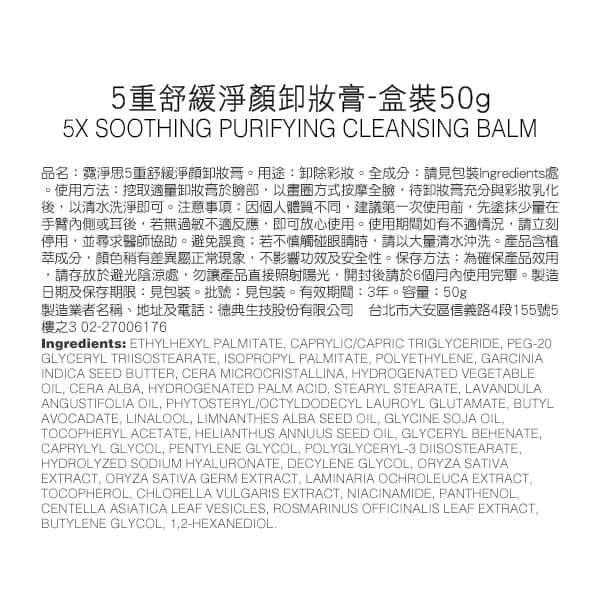 Neogence霓淨思 5重舒緩淨顏卸妝膏50g