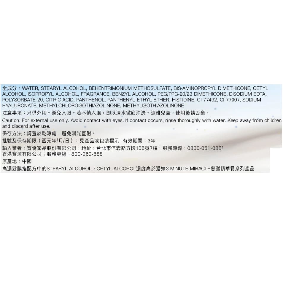 【PANTENE 潘婷】PRO-V高濃保濕髮膜水潤修護型12毫升*2