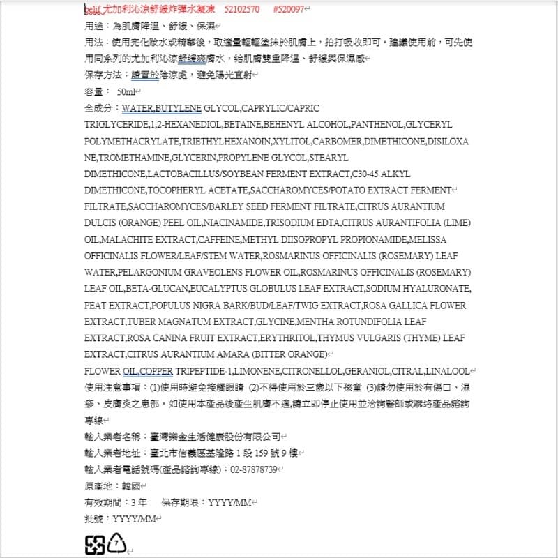 belif尤加利沁涼舒緩炸彈水凝凍50ml