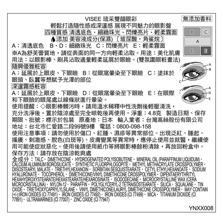 VISEE琉采雙韻眼彩 008