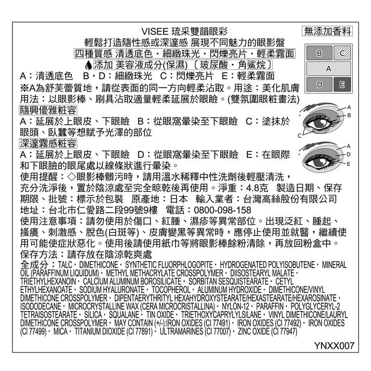 VISEE琉采雙韻眼彩 007