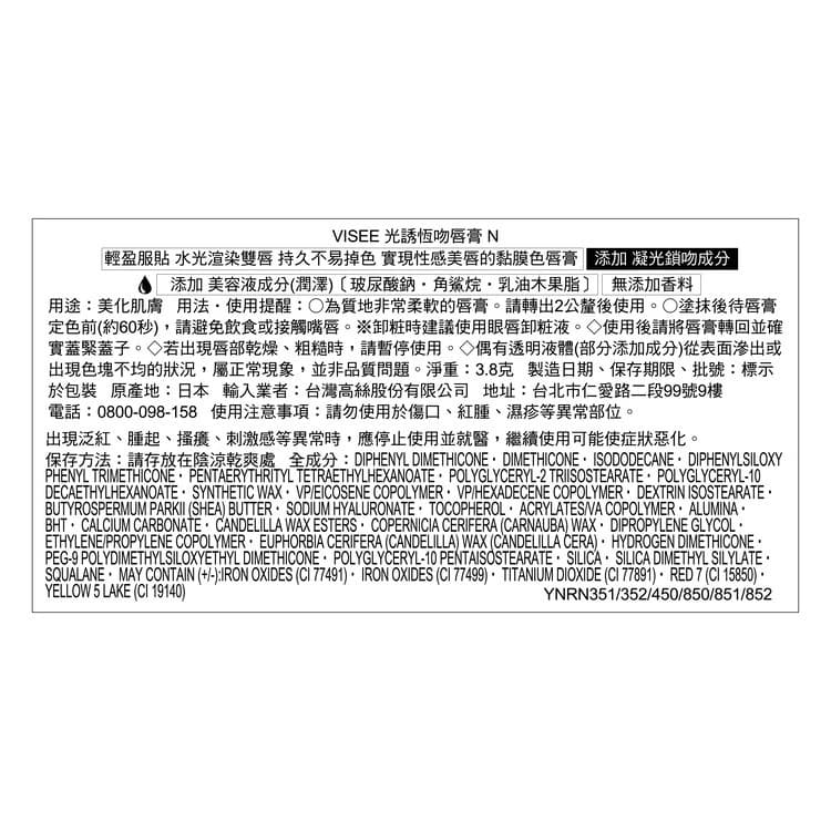 VISEE光誘恆吻唇膏 N 450