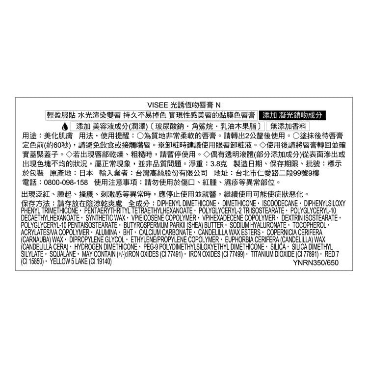 VISEE光誘恆吻唇膏 N 650