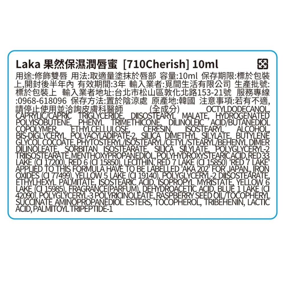 Laka 果然保濕潤唇蜜 ［710Cherish］
