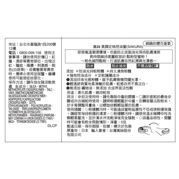 KOSE美顏定格控油蜜粉SAKURA_5g