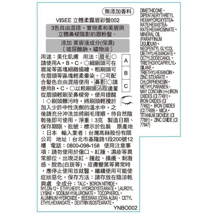 VISEE 立體柔霧眉彩盤002