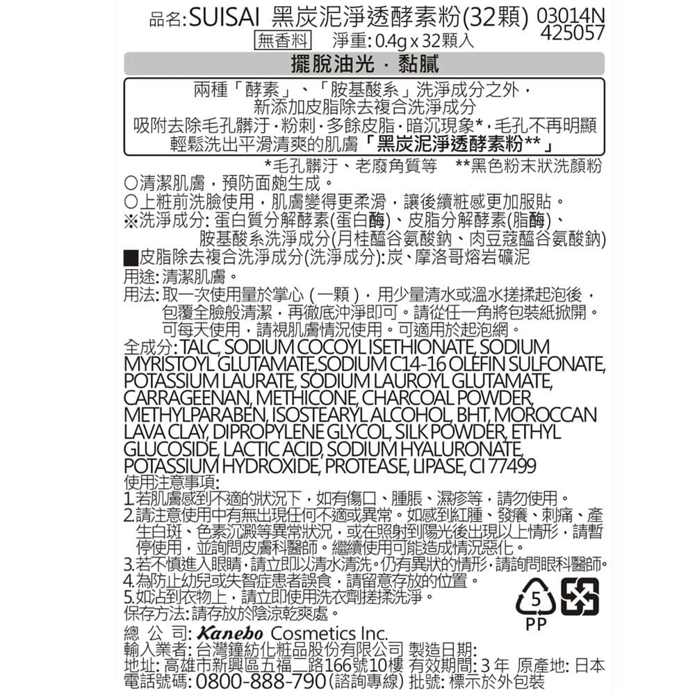 SUISAI 黑炭泥淨透酵素粉 （32顆）