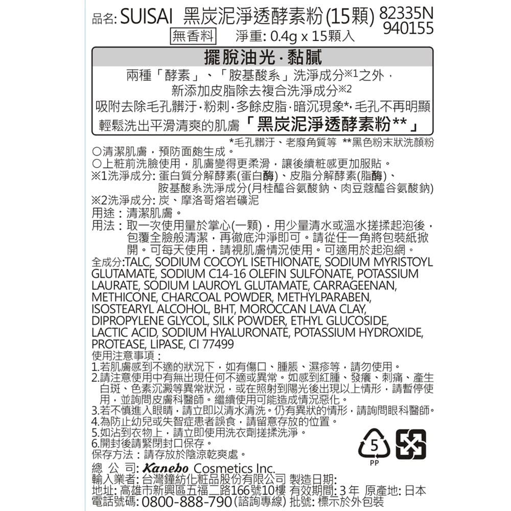 SUISAI 黑炭泥淨透酵素粉 （15顆）