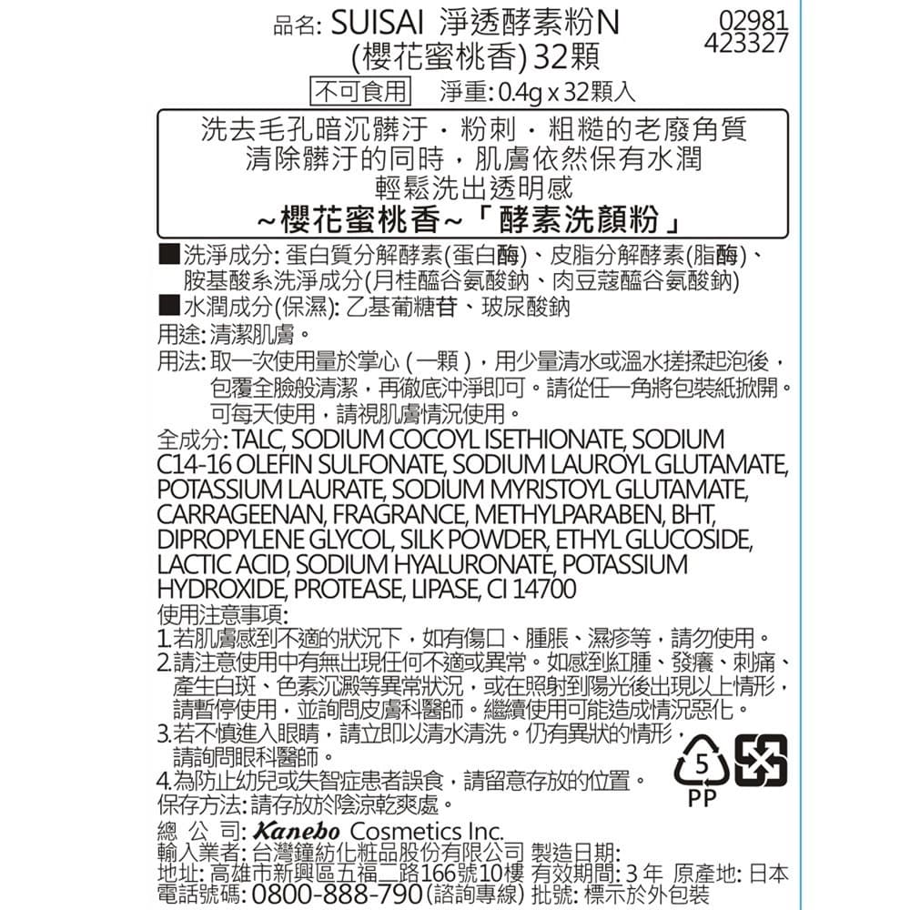 suisai 淨透酵素粉N（櫻花蜜桃香） 32顆