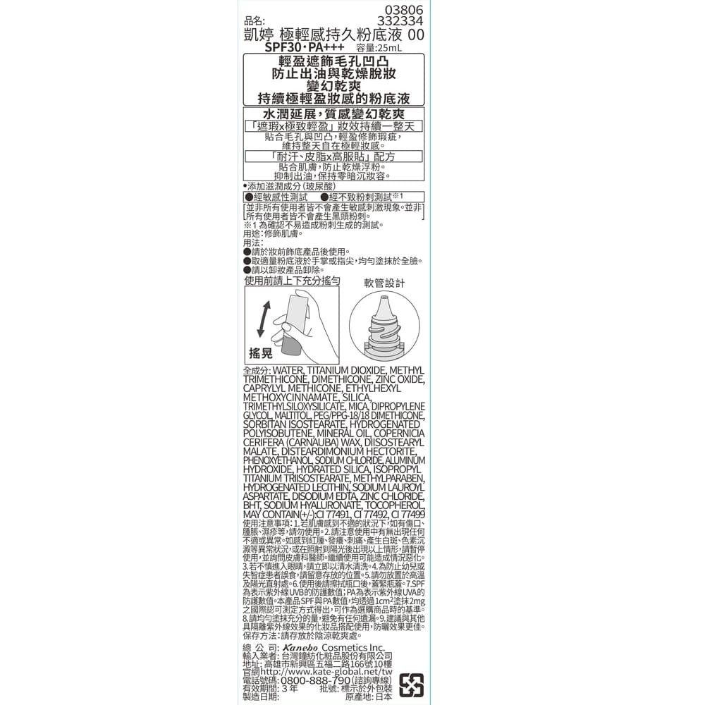 凱婷 極輕感持久粉底液 00