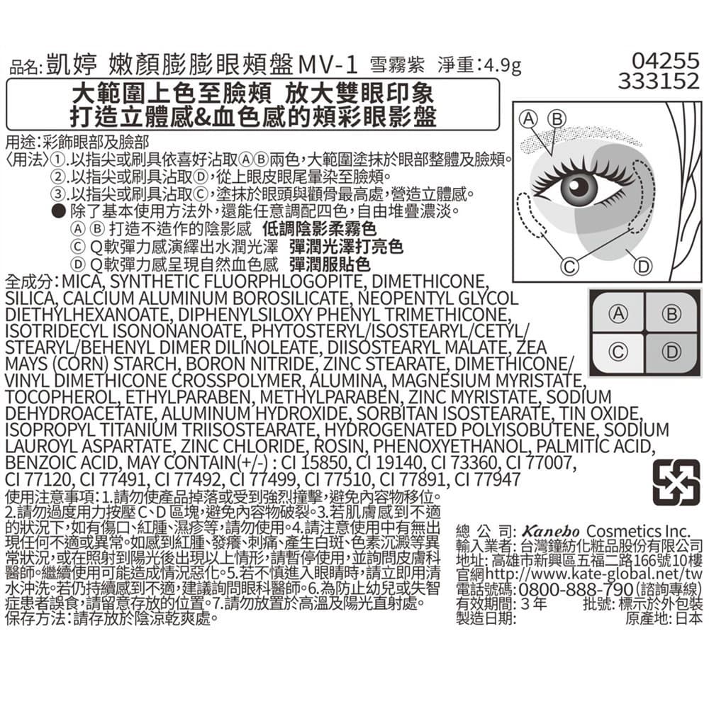 凱婷 嫩顏膨膨眼頰盤  MV-1