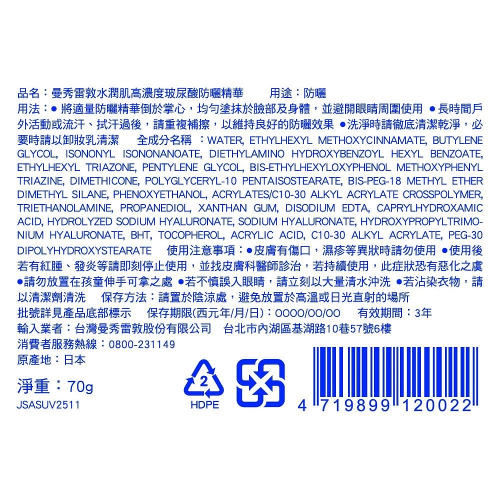 曼秀雷敦水潤肌高濃度玻尿酸防曬精華70g