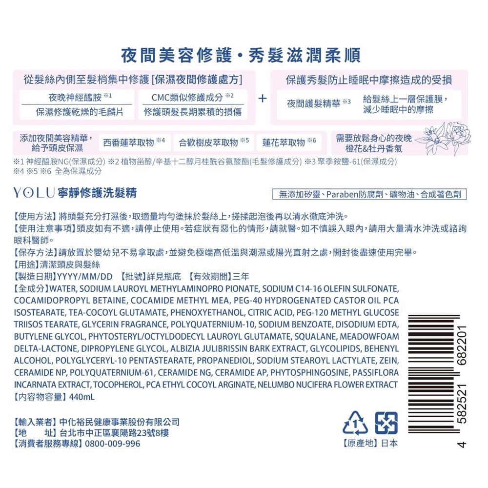 好給利限定!YOLU修護洗髮精440mL-2款可選