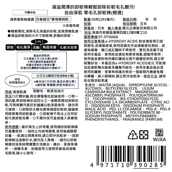 【KOSÉ】自由淨肌-零毛孔卸粧棉-輕透50枚