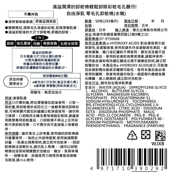 【KOSÉ】自由淨肌-零毛孔卸粧棉-水嫩50枚
