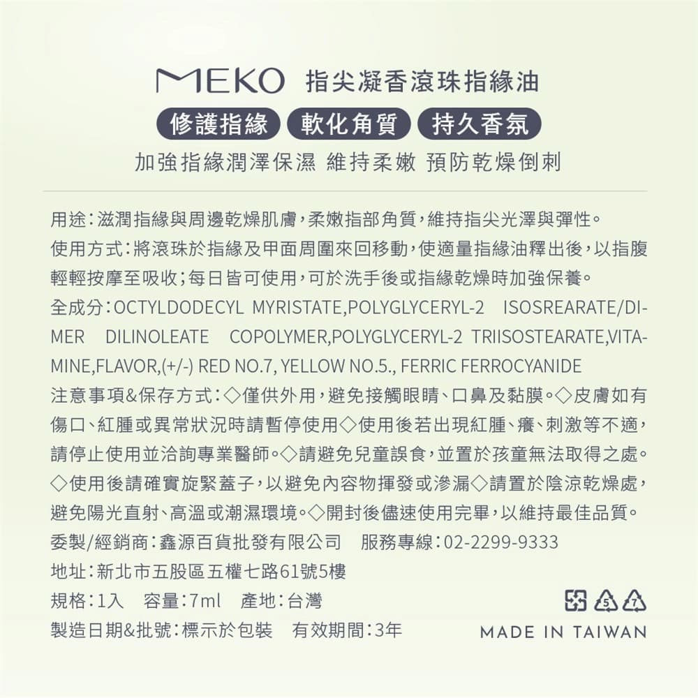 MEKO指尖凝香滾珠指緣油-夢之花園/3G-096