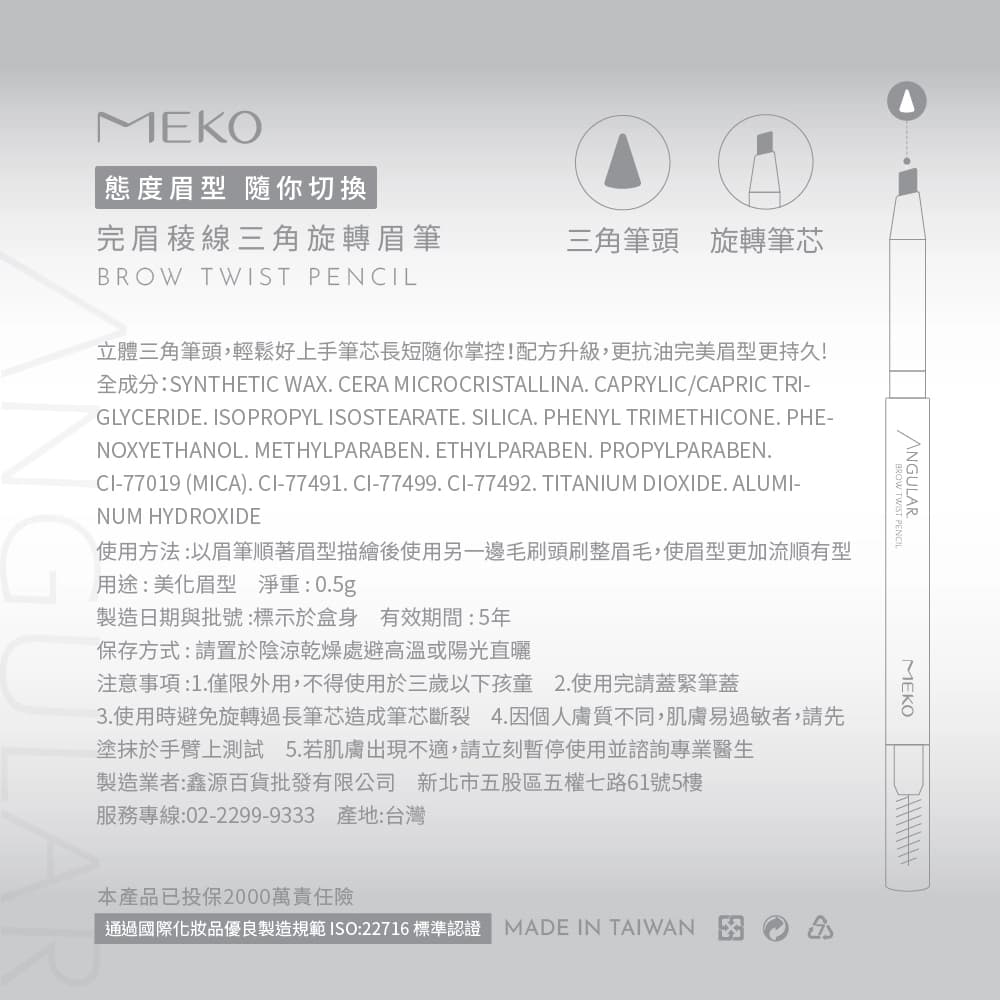 MEKO完眉稜線三角旋轉眉筆-墨影灰/ED-080