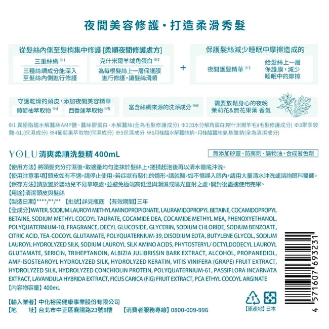 YOLU清爽柔順洗髮精400mL