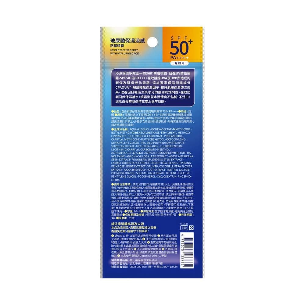 品牌日限定!自白肌防曬系列-2款可選