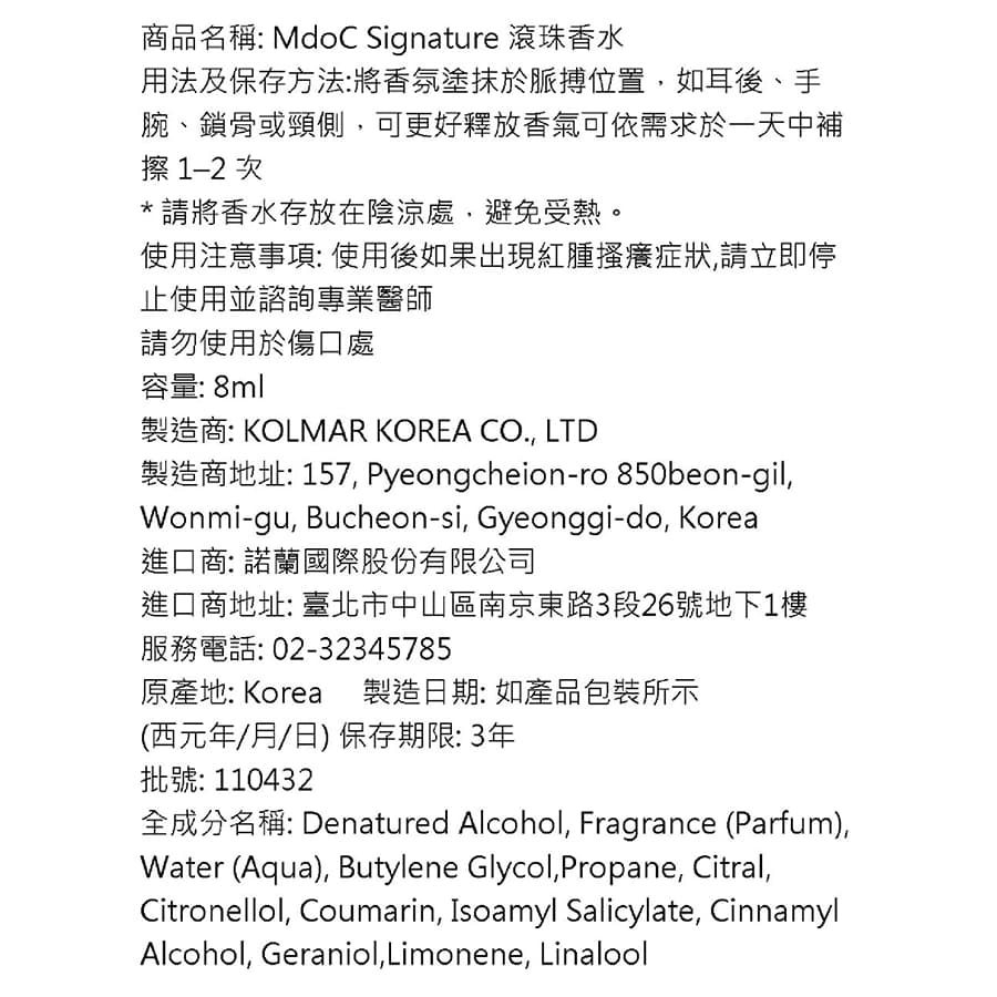 MdoC Signature 滾珠香水 8ml