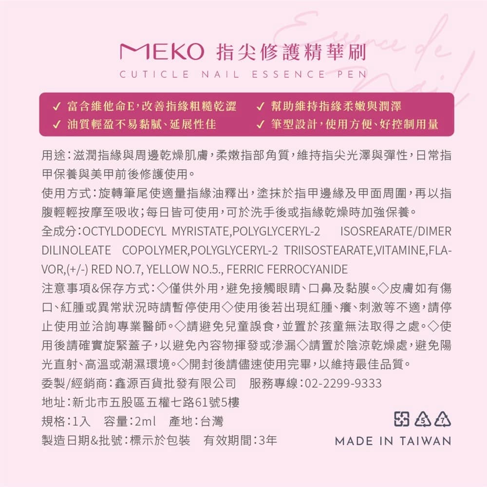 MEKO指尖修護精華刷-02牡丹幻夢/3G-100