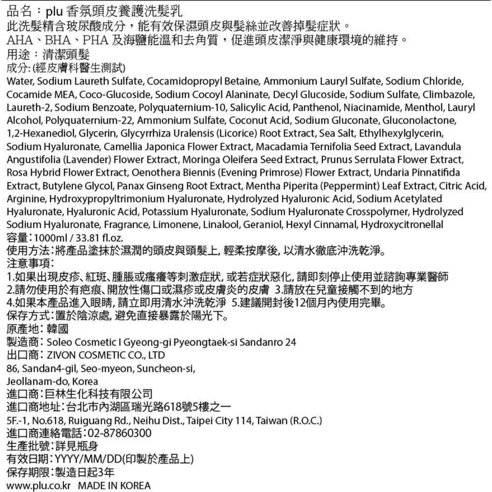 PLU 香氛頭皮養護洗髮乳 1000ML