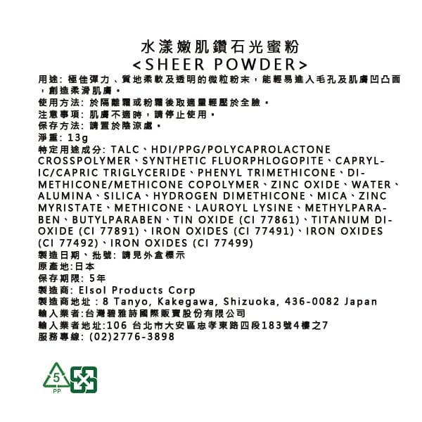 COVERMARK-水漾嫩肌鑽石光蜜粉13g