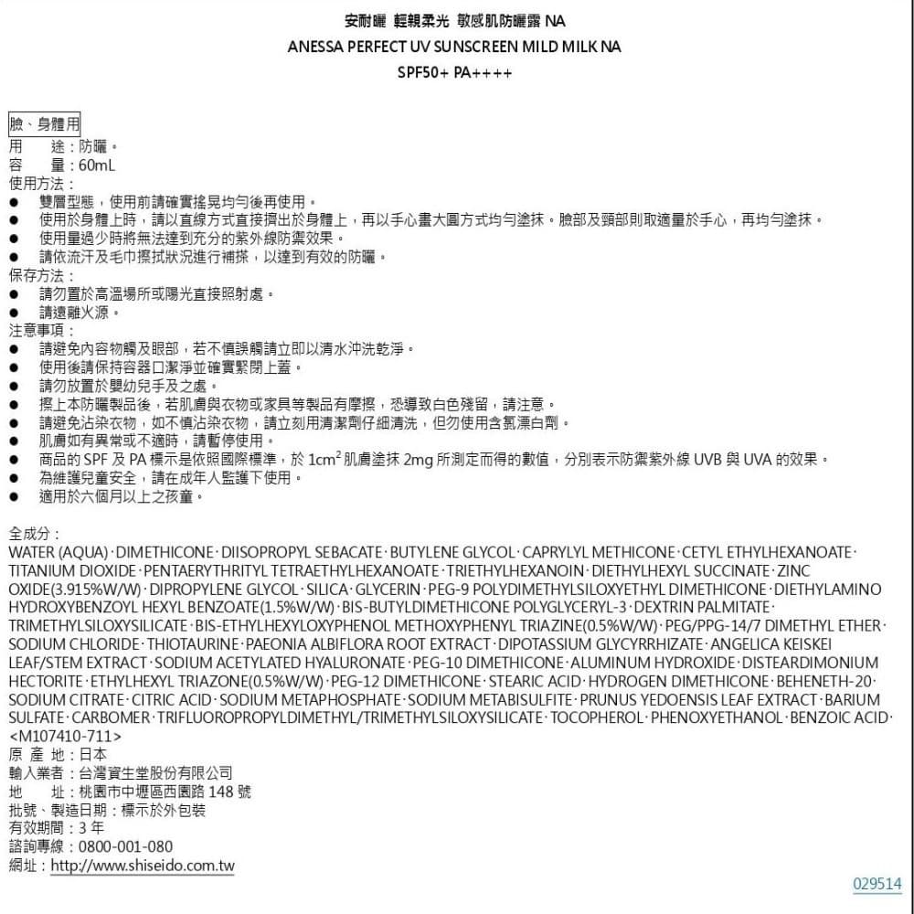 資生堂 安耐曬輕親柔光 敏感肌防曬露NA