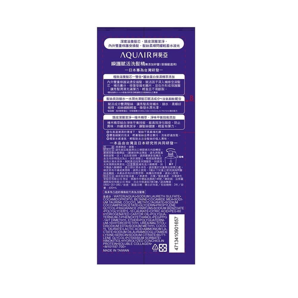 超給利限定!AQUAIR阿葵亞 瞬護賦活洗潤系列-2款可選