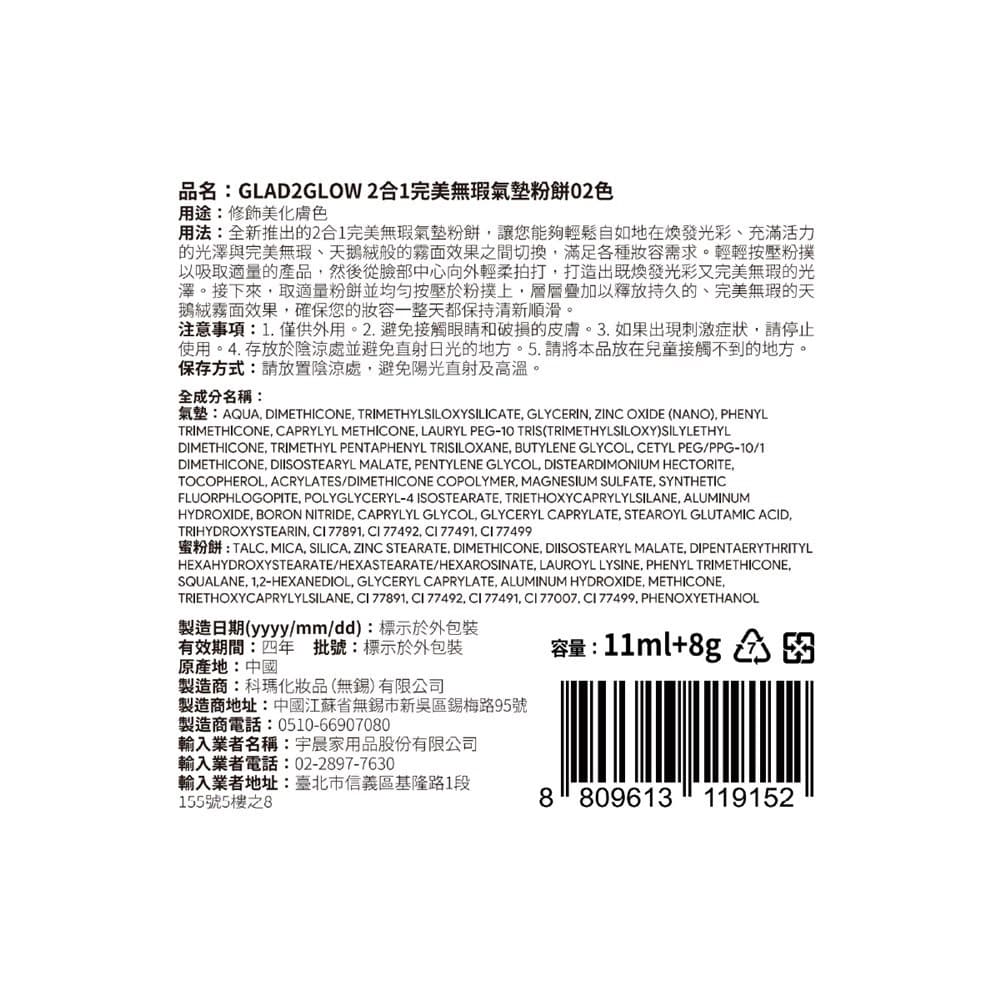 GLAD2GLOW 2合1完美無瑕氣墊粉餅02色 11ml＋8g
