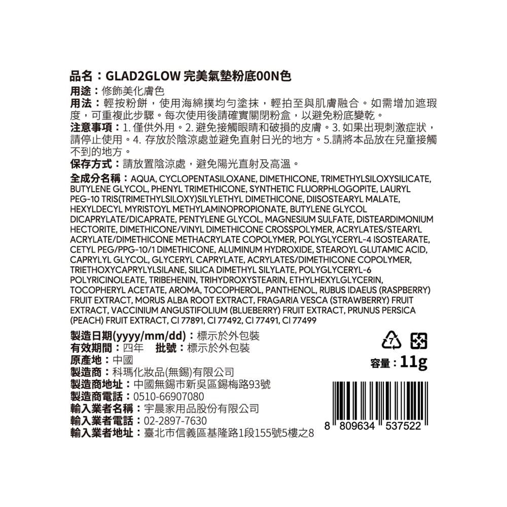 GLAD2GLOW 完美氣墊粉底00N色 11g
